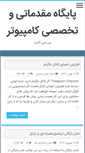 Mobile Screenshot of pccamp.ir